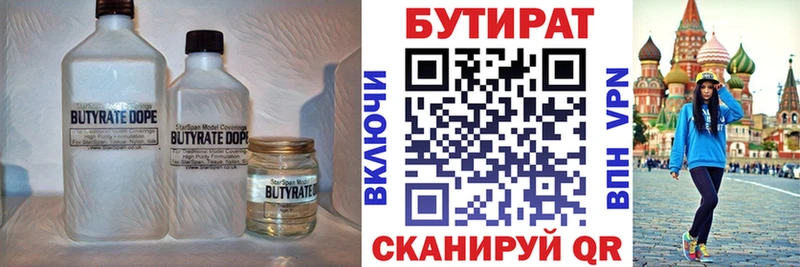 Бутират Butirat Кадников